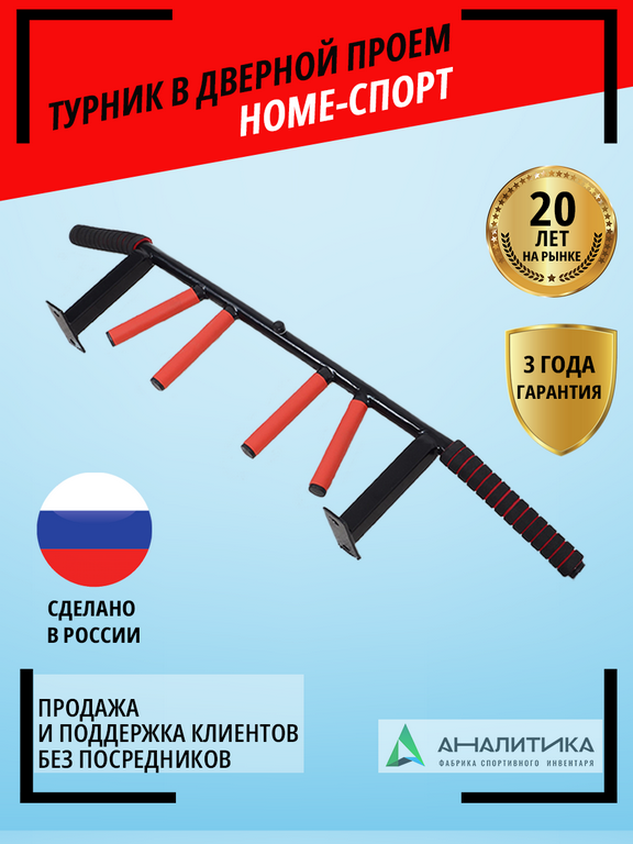 Турник №4 (Home-Cпорт)