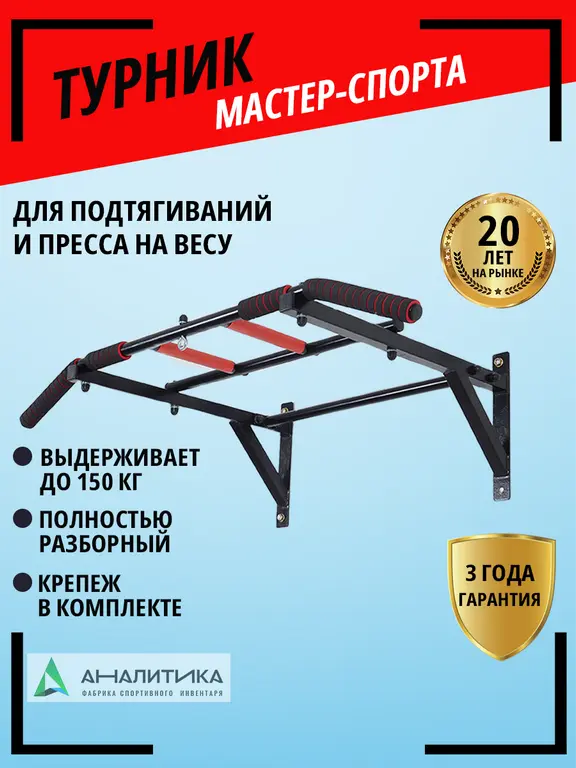 Турник №2 (Мастер-Спорта)
