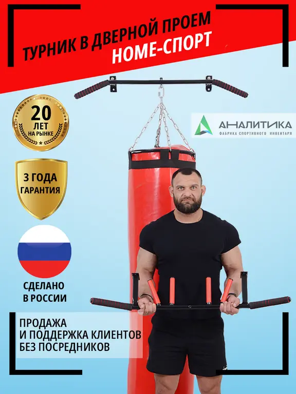 Турник №4 (Home-Cпорт)