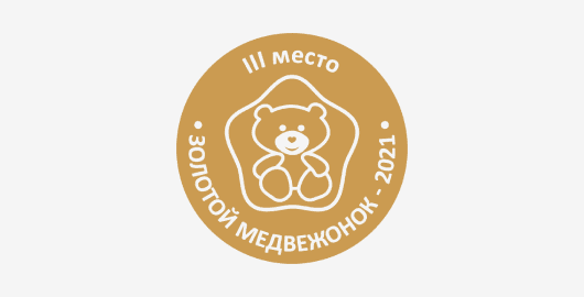 Получение награды «Золотой медвежонок-2021»