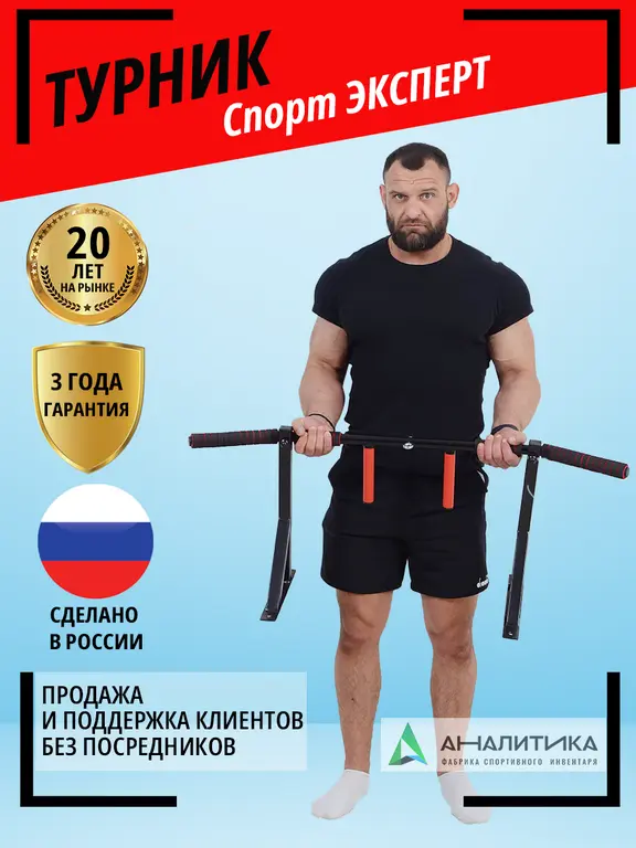 Турник №3 (Спорт-Эксперт)