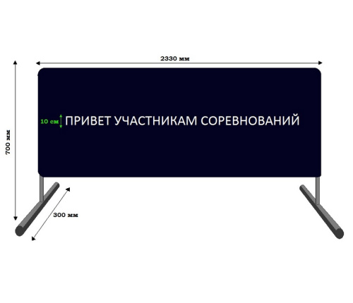 Баннер приветствия на металлическом каркасе