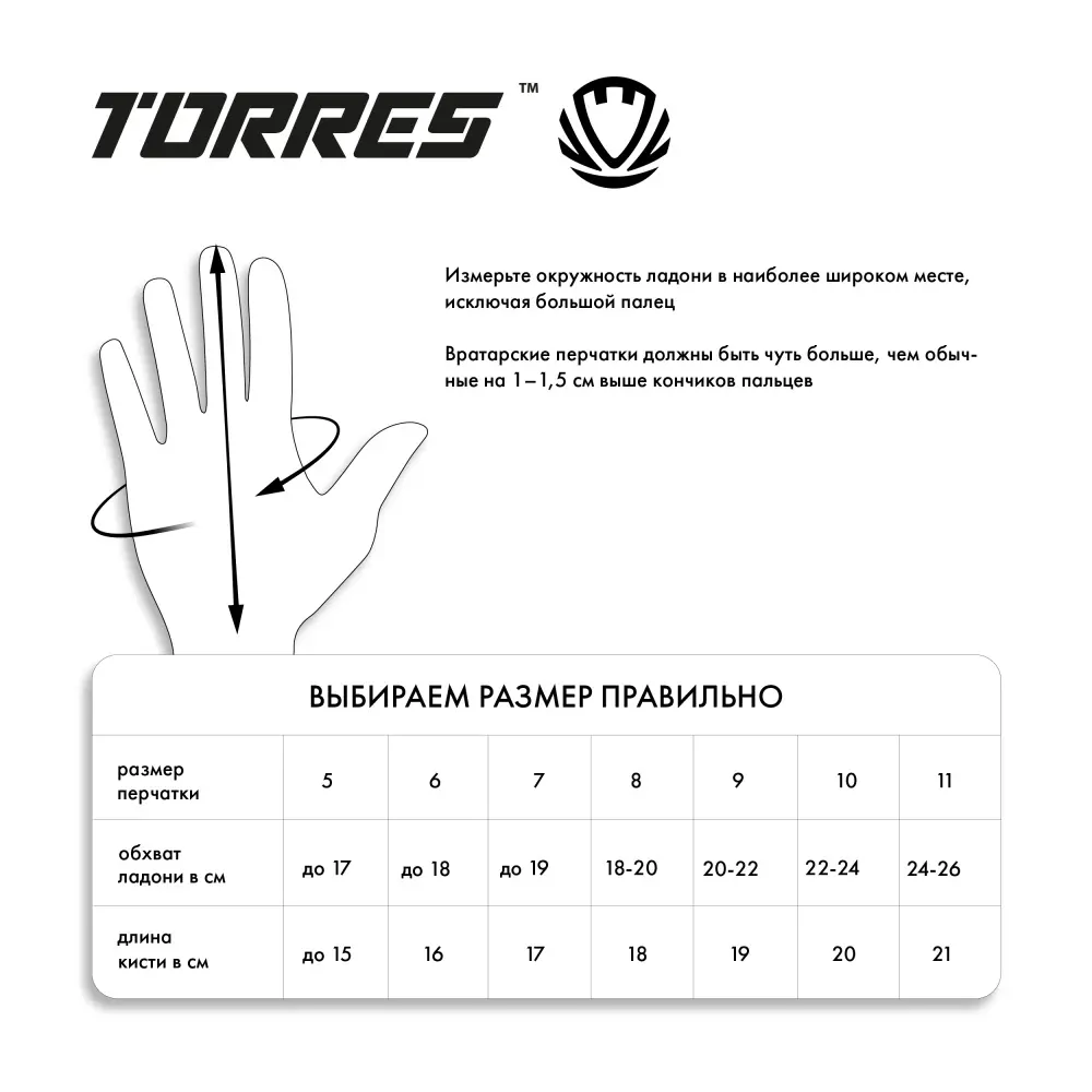 Перчатки вратарские детские TORRES Junior, Размер 6