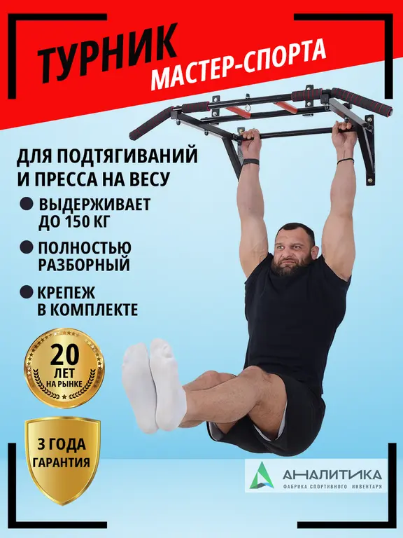 Турник №2 (Мастер-Спорта)