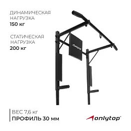 Турник-брусья ONLYTOP «Прогресс» 3 в 1, разборный, чёрные