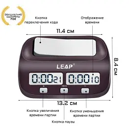 Часы шахматные электронные LEAP FIDE, PQ9907S, 13.2 х 3.5 см, 1 АА