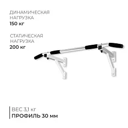 Турник настенный Aktiv, 97.5 см, белый