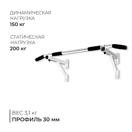 Турник настенный Aktiv, 97.5 см, белый